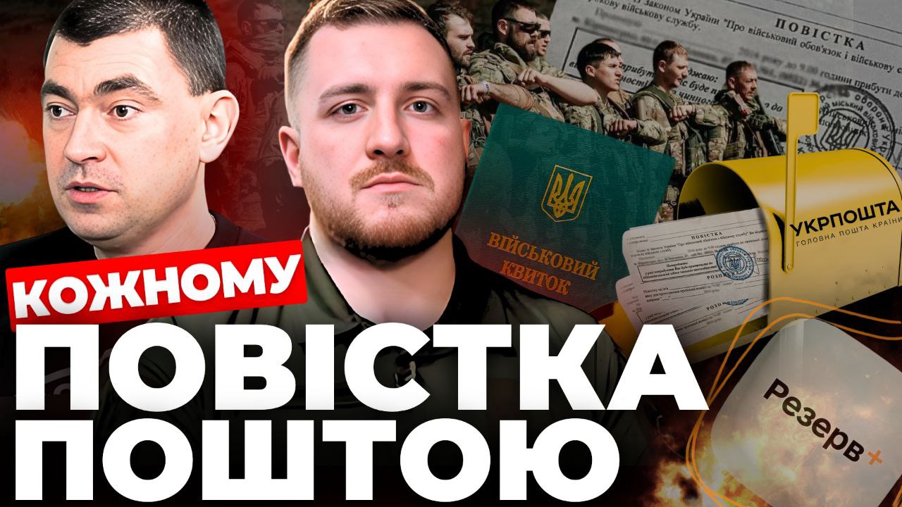 Посилення мобілізації: повістки поштою. "Інформаційний стрім"