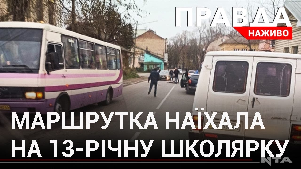 Смертельна ДТП у Дрогобичі: водій маршрутки збив школярку