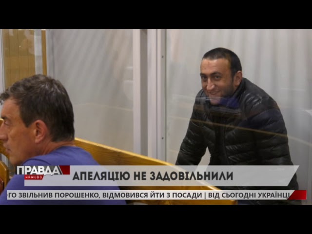Апеляційний суд Львова задовільнив запобіжний захід для крадіїв