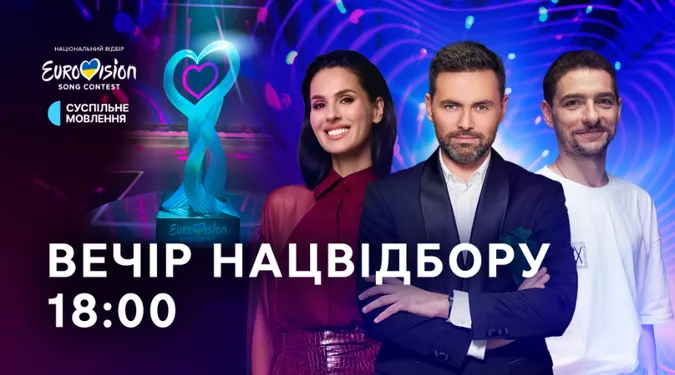 Де та коли дивитися фінал нацвідбору Євробачення-2025