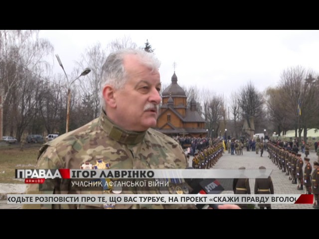 У Львові біля пам’ятника афганцям вшанували воїнів