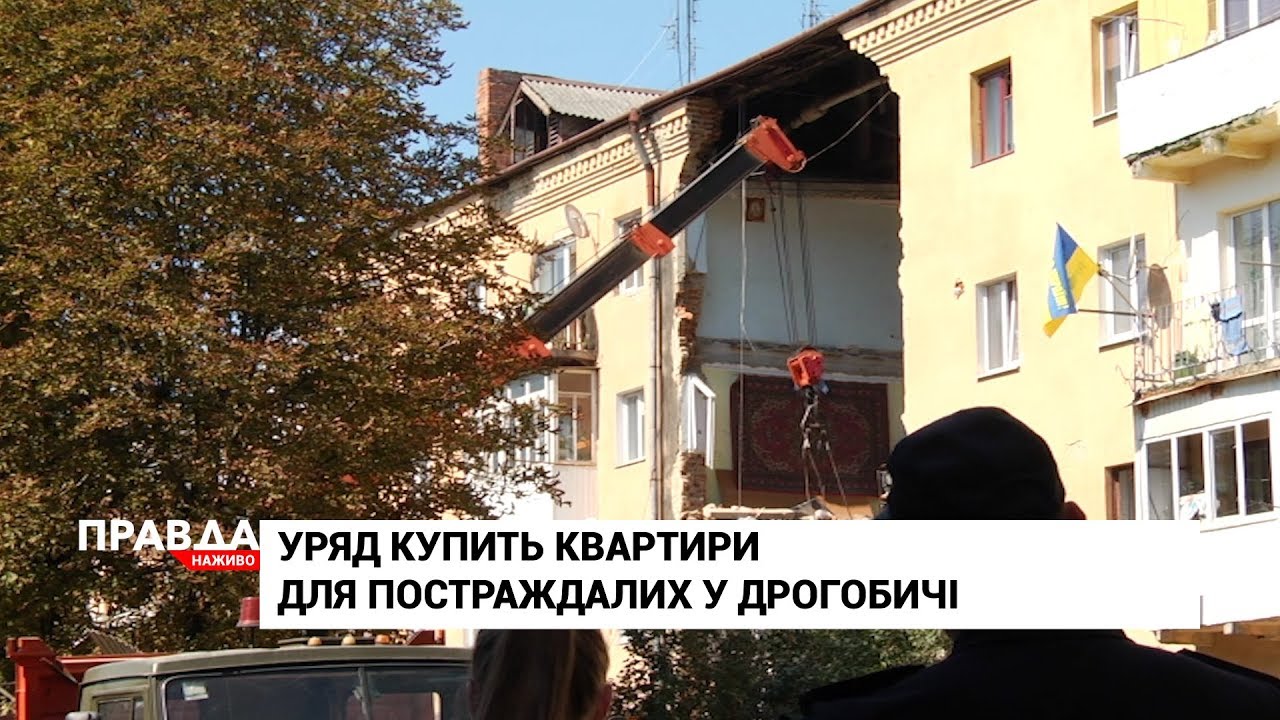 Кабмін виділить кошти, аби купити квартири для постраждалих від Дрогобицької трагедії