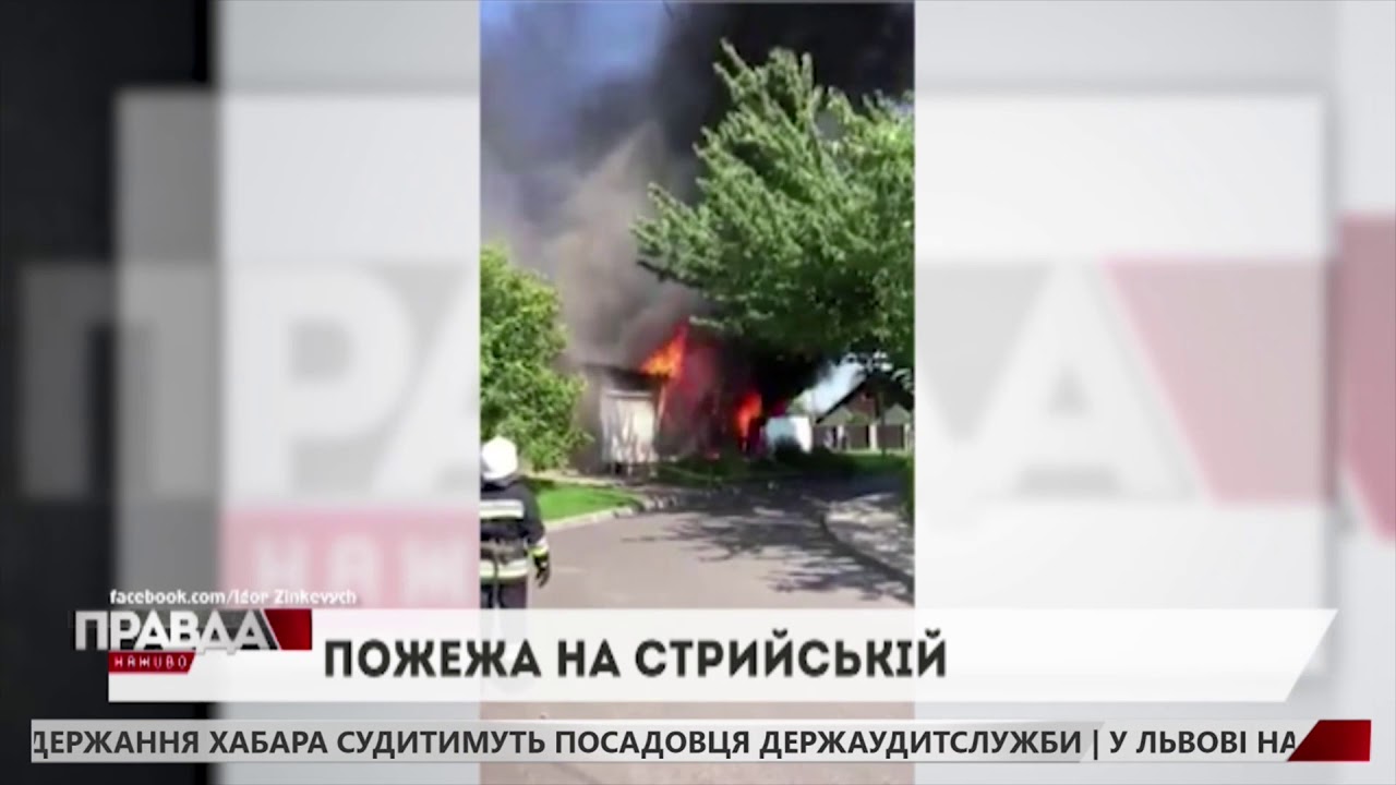 У Львові сталася масштабна пожежа
