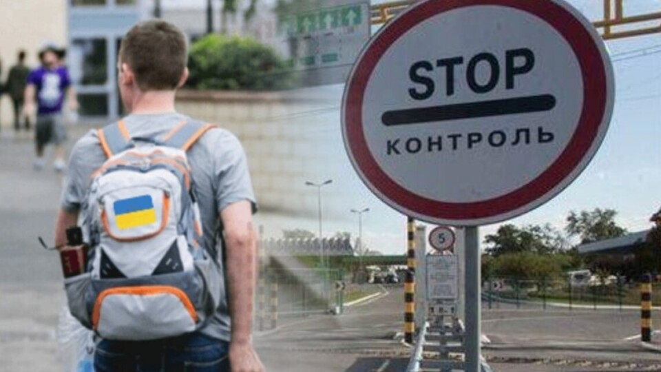 У Раді обговорюють питання щодо дозволу виїзду за кордон чоловікам до 24 років