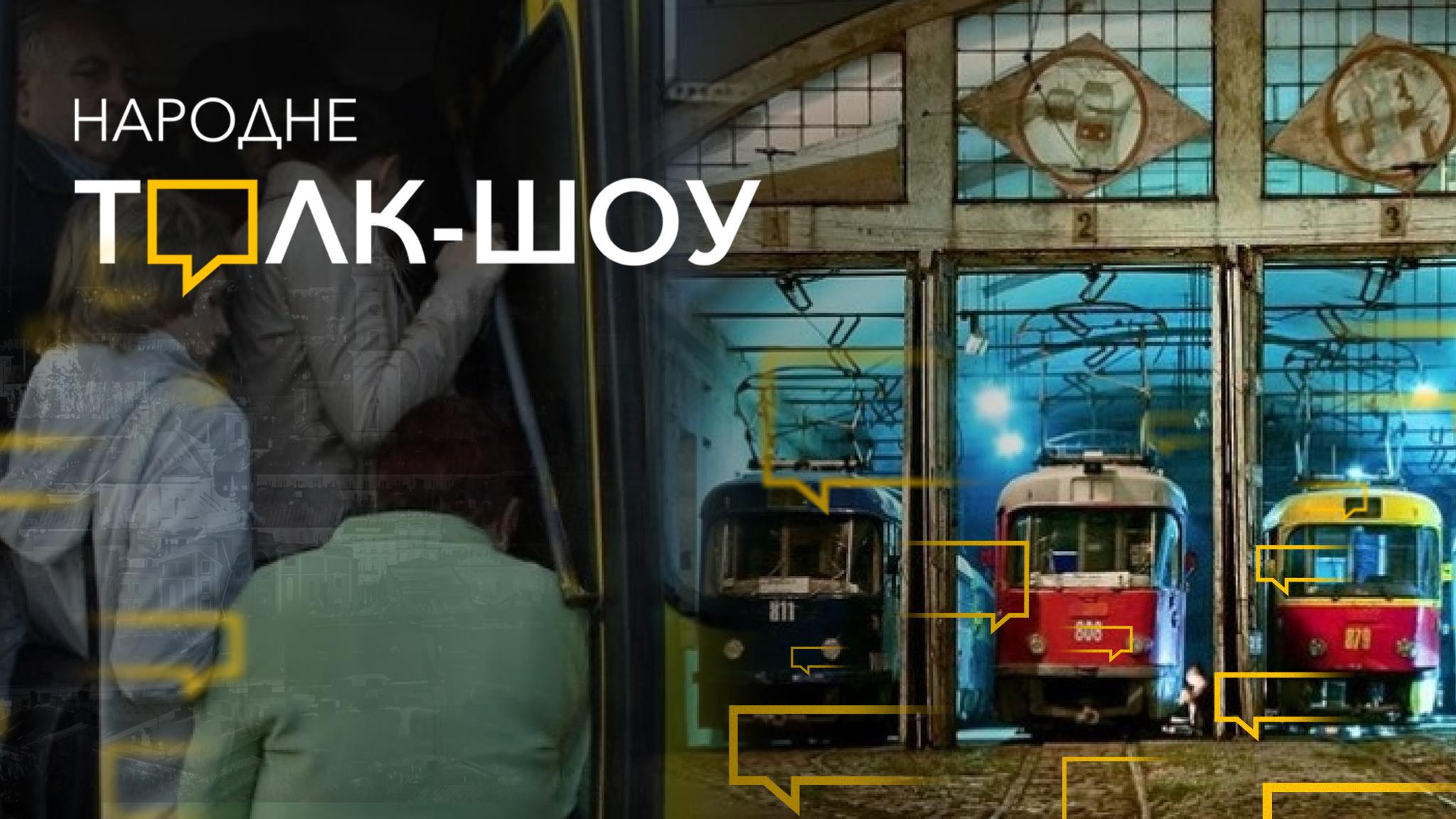 Львів наближається до Європи за вартістю проїзду! А коли ж за якістю?