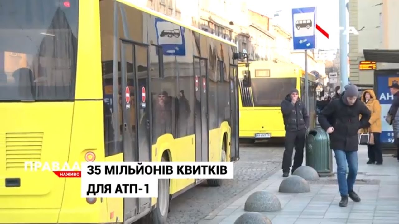 AТП -1 закуповує 35 мільйонів паперових транспортних квитків