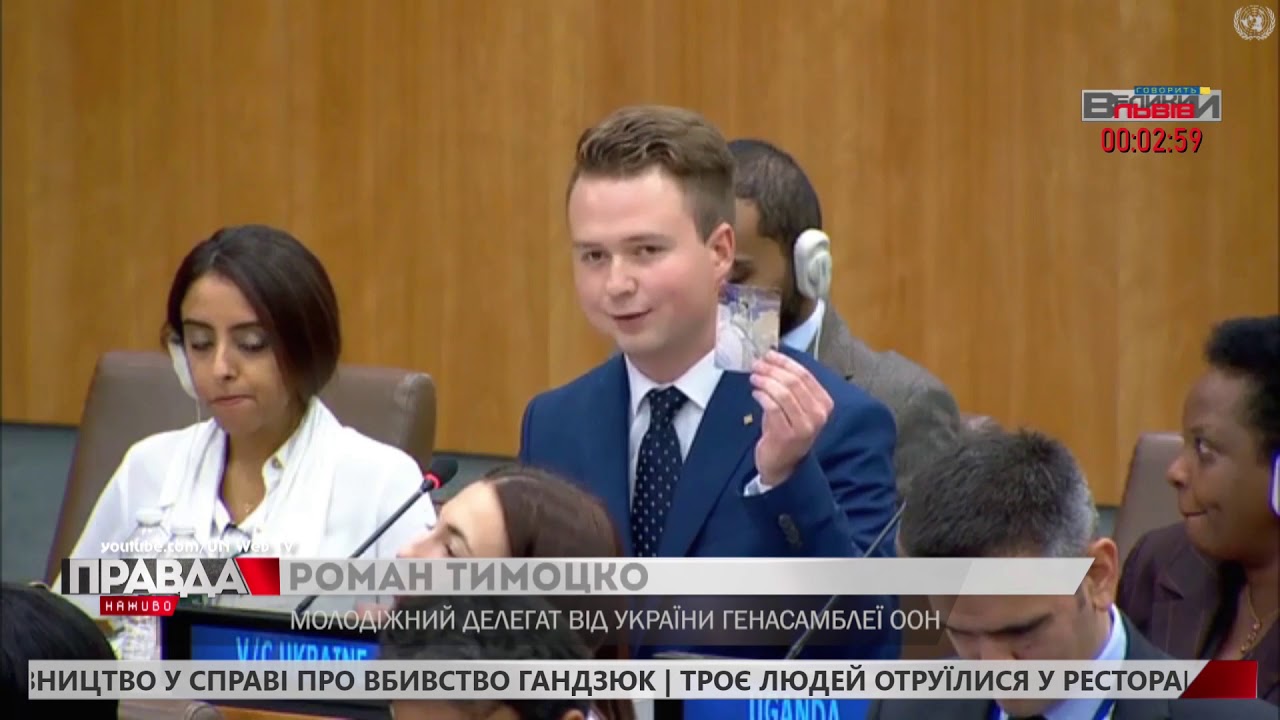Пластун зі Львова виступив на генеральній асамблеї ООН