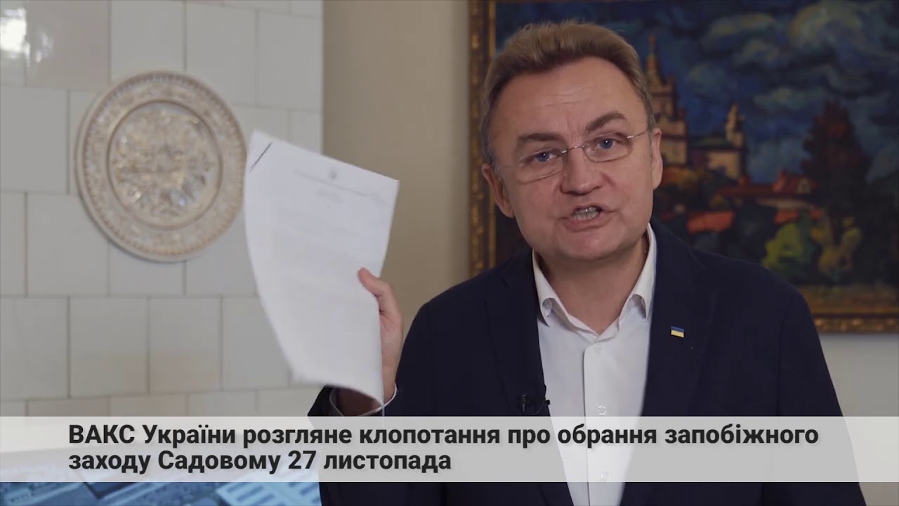 Вирок Садовому озвучать 27 листопада: екс-нардеп "Самопомочі" заявив про готовність взяти на поруки