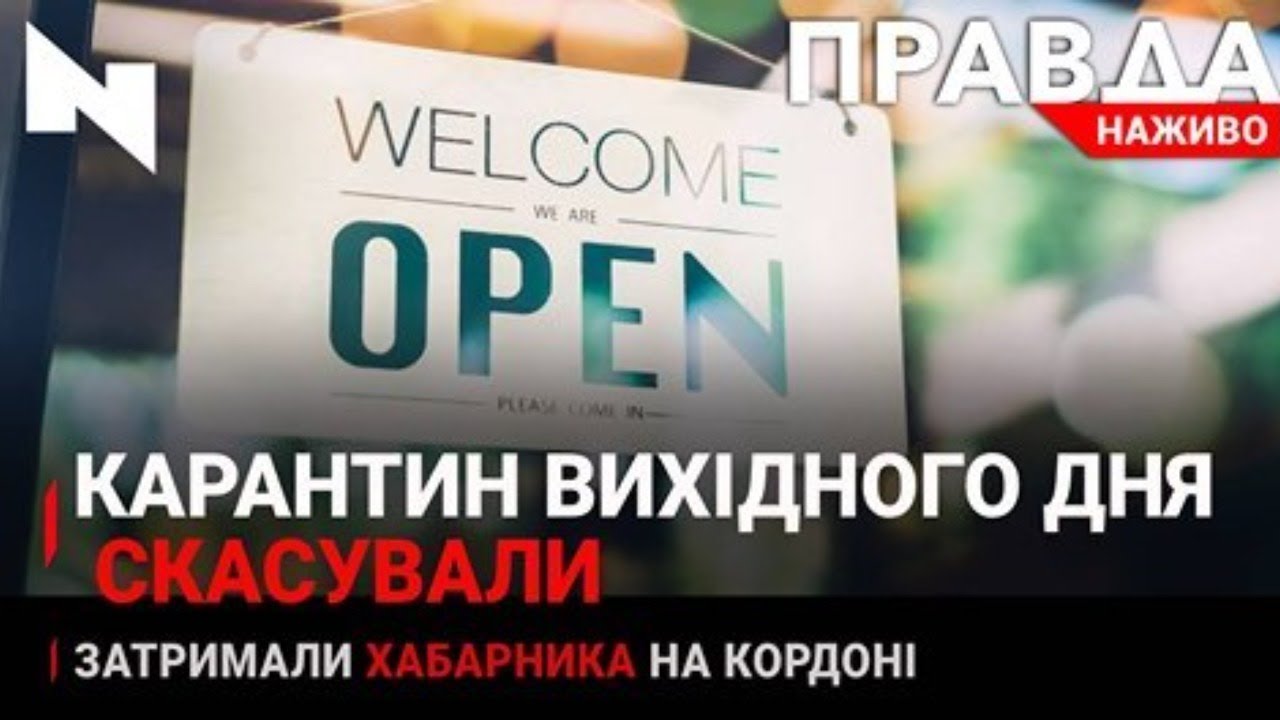 Правда. Наживо. Повний випуск
