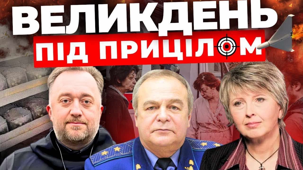 Великдень під прицілом - "Інформаційний стрім"