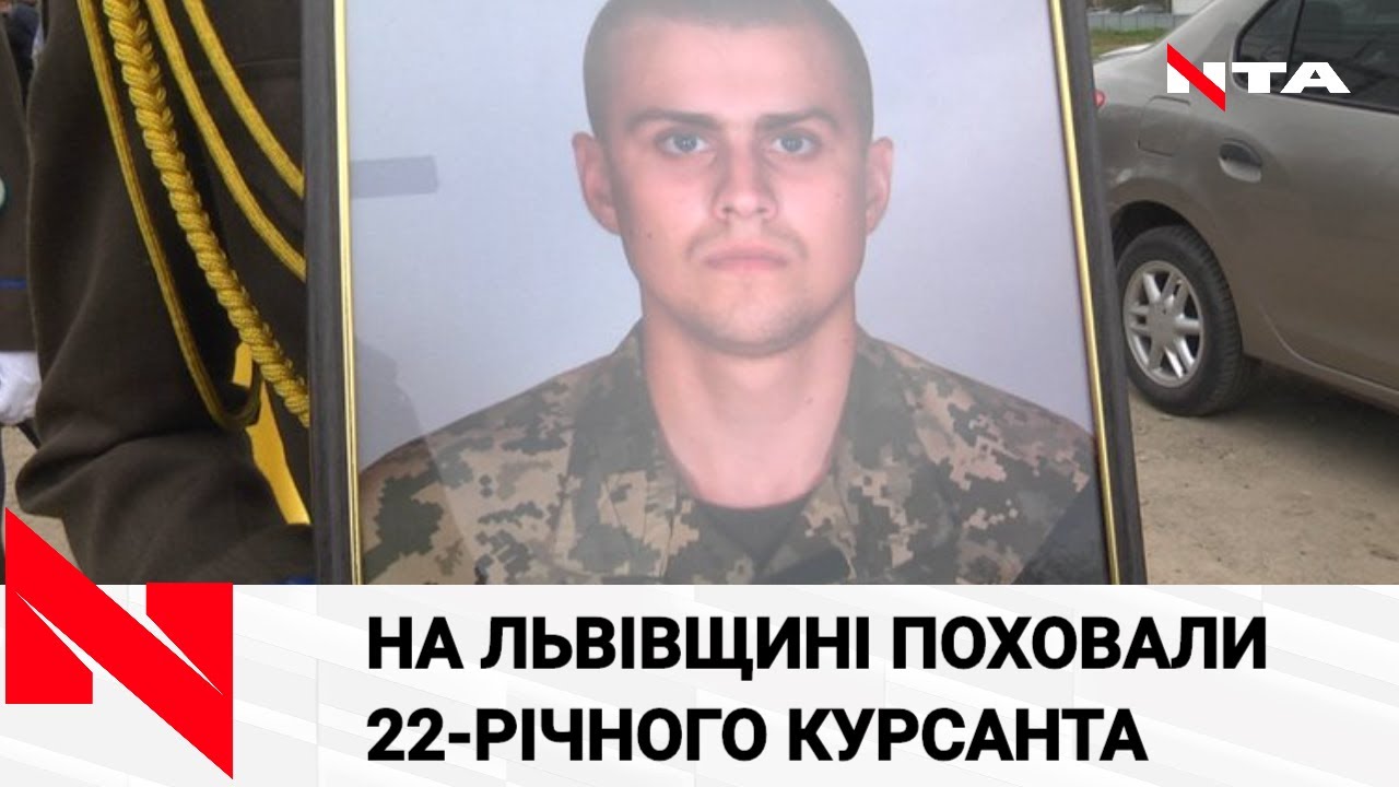 На Львівщині провели в останню путь курсанта, загиблого в авіатрощі Ан-26