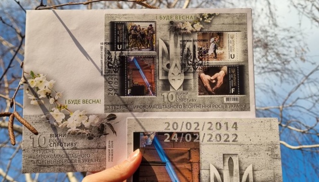 «І буде весна»: Укрпошта випустила блок марок до 10-річчя війни з Росією