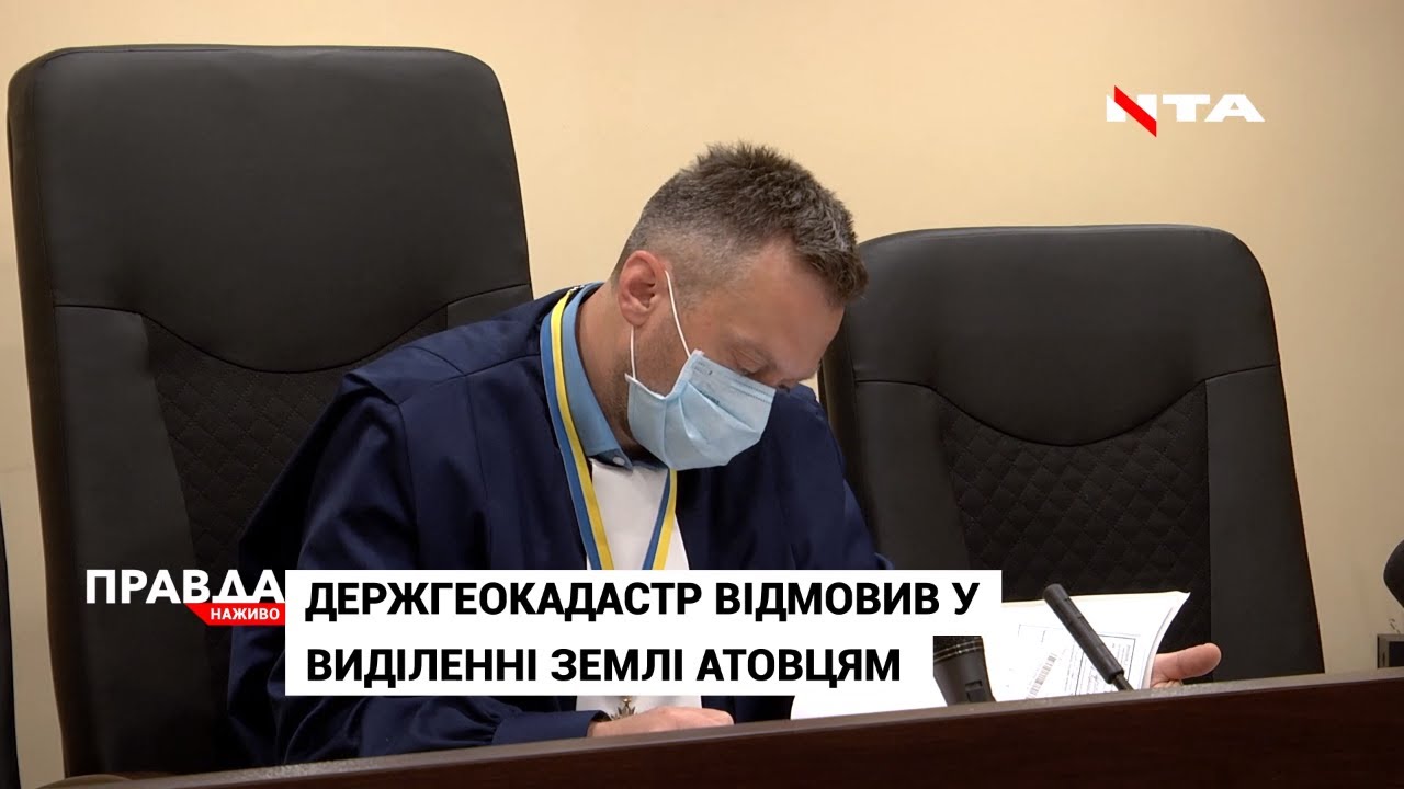 АТОвець подав позов на Головне Управління Держгеокадастру Львівщини