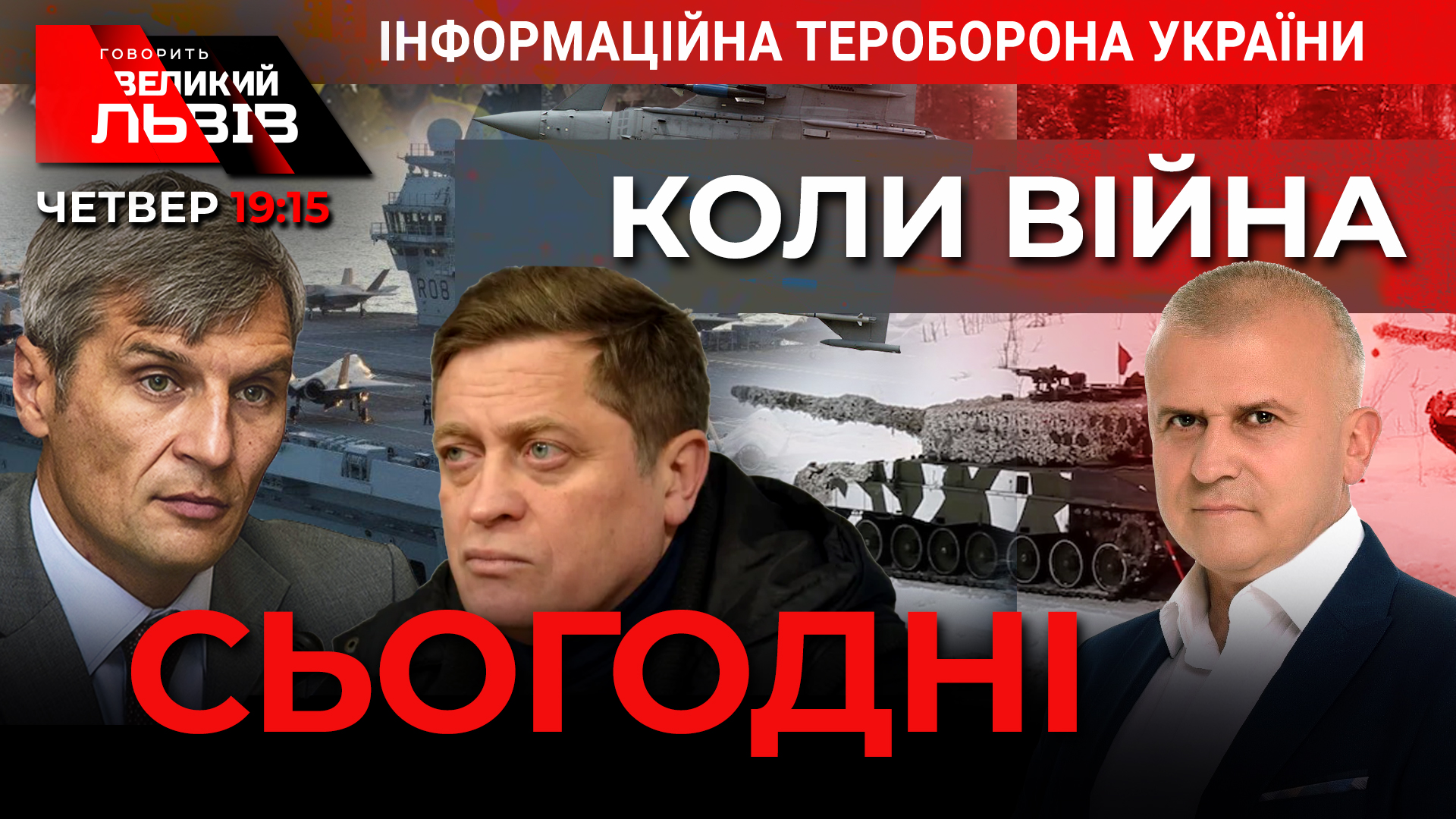 Війна на всіх напрямках. Путін готовий до переговорів? Говорить Великий Львів. Наживо