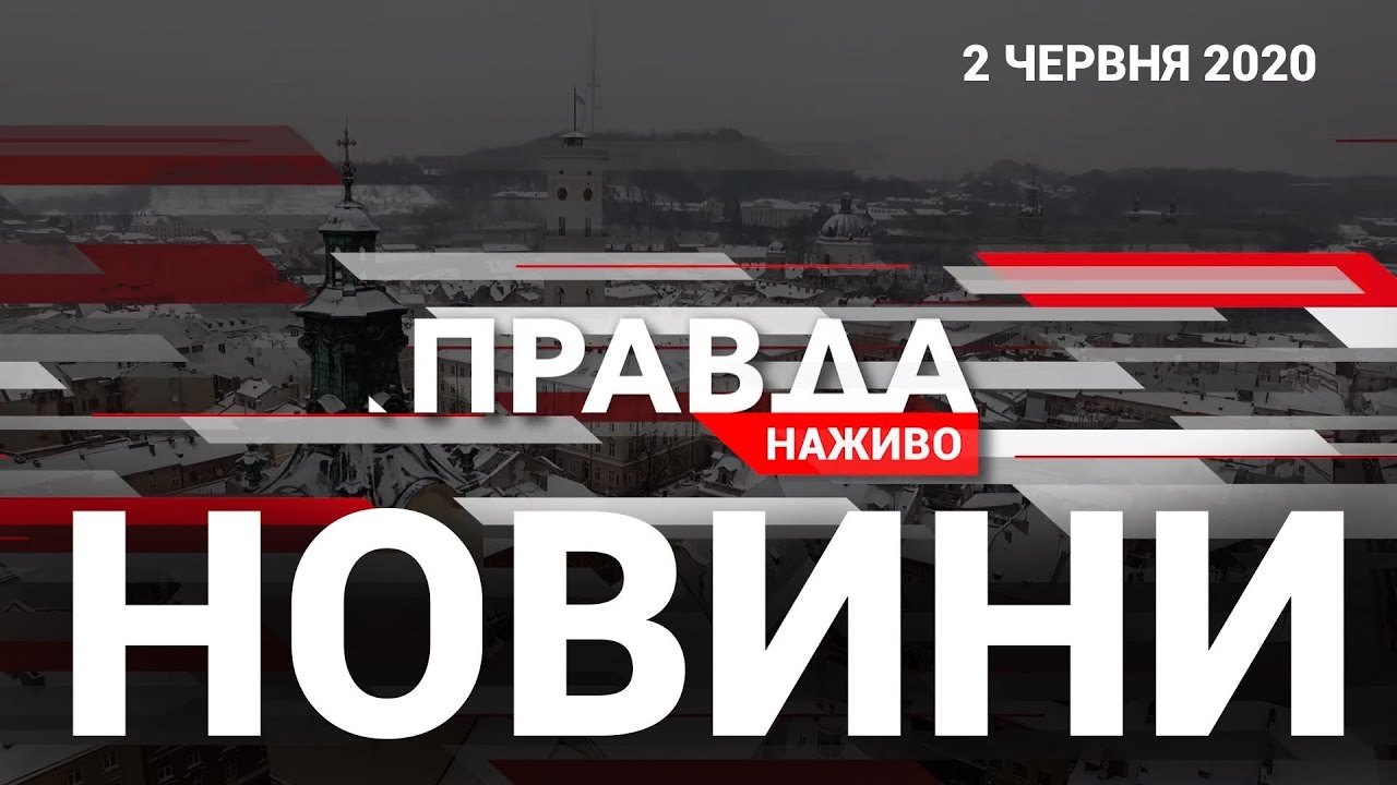Правда. Наживо. Повний випуск