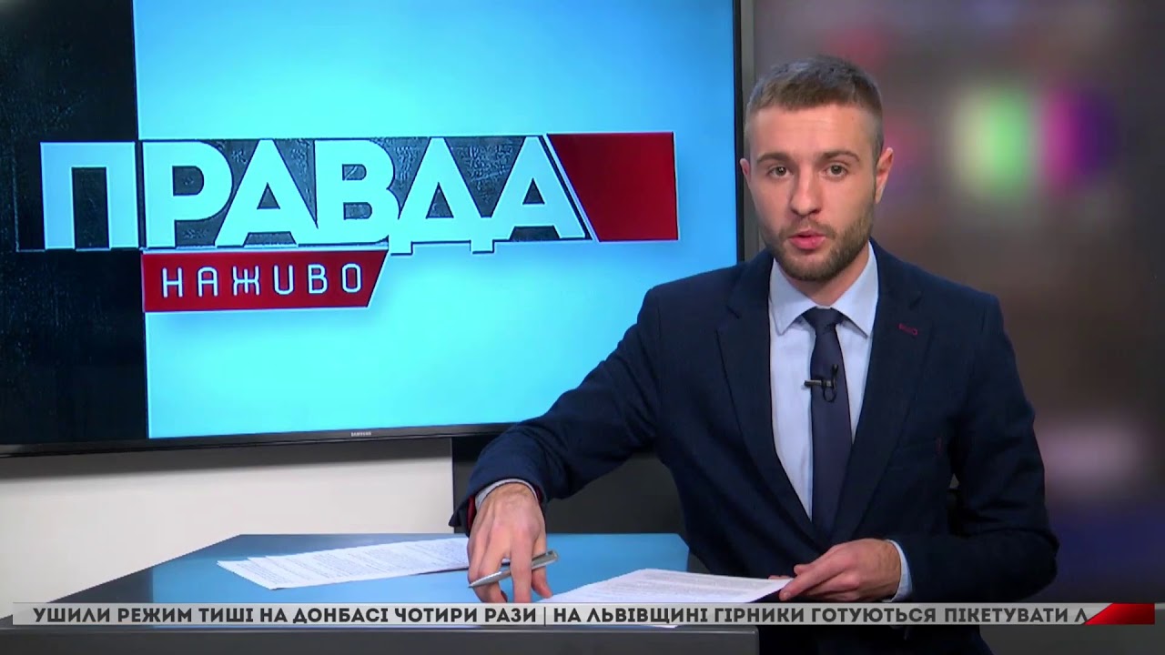 Правда. Наживо. Повний випуск