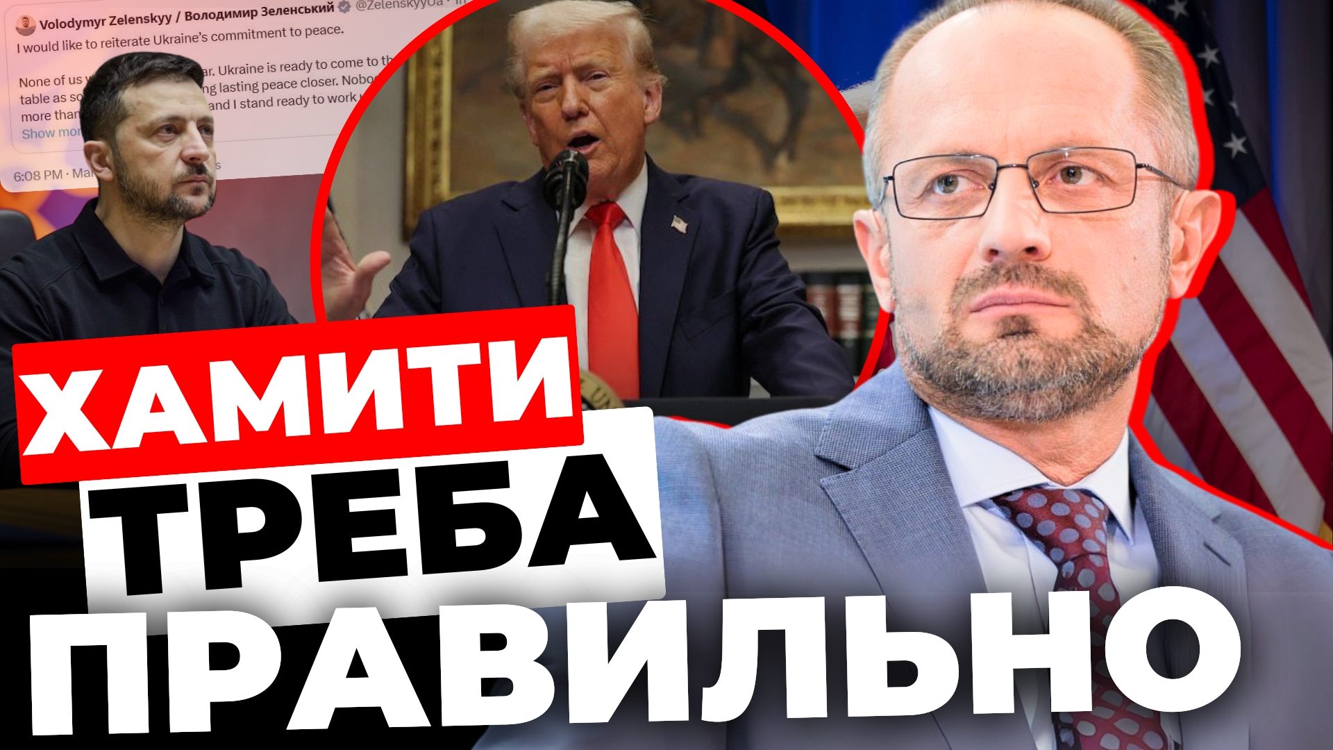 Сварка і вибачення: Безсмертний проаналізував післясмак конфлікту у Білому домі