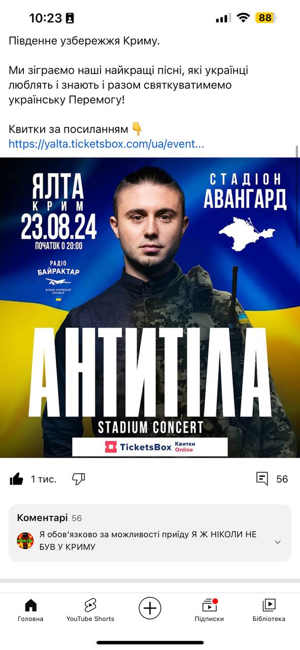 Напередодні Дня Незалежності: "Антитіла" анонсують концерт в Ялті