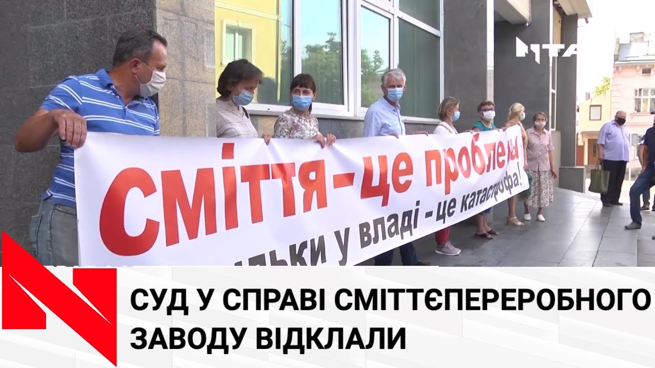 Суд у справі сміттєпереробного сміття відклали на 10 днів