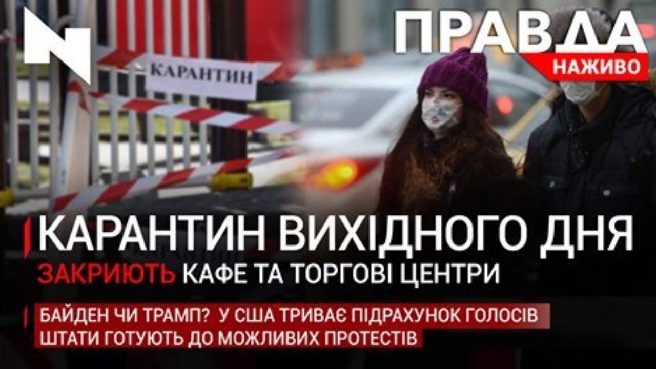 Правда. Наживо. Повний випуск