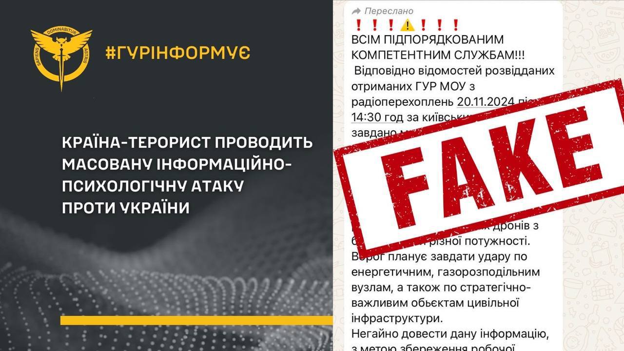 ГУР спростувало інформацію про «особливо масований» удар РФ по містах України