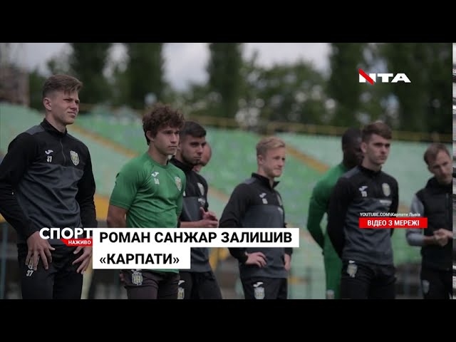 Головний тренер "Карпат" залишив пост