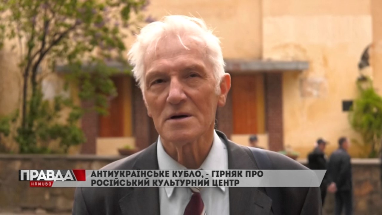 Російський культурний центр примусово виселили