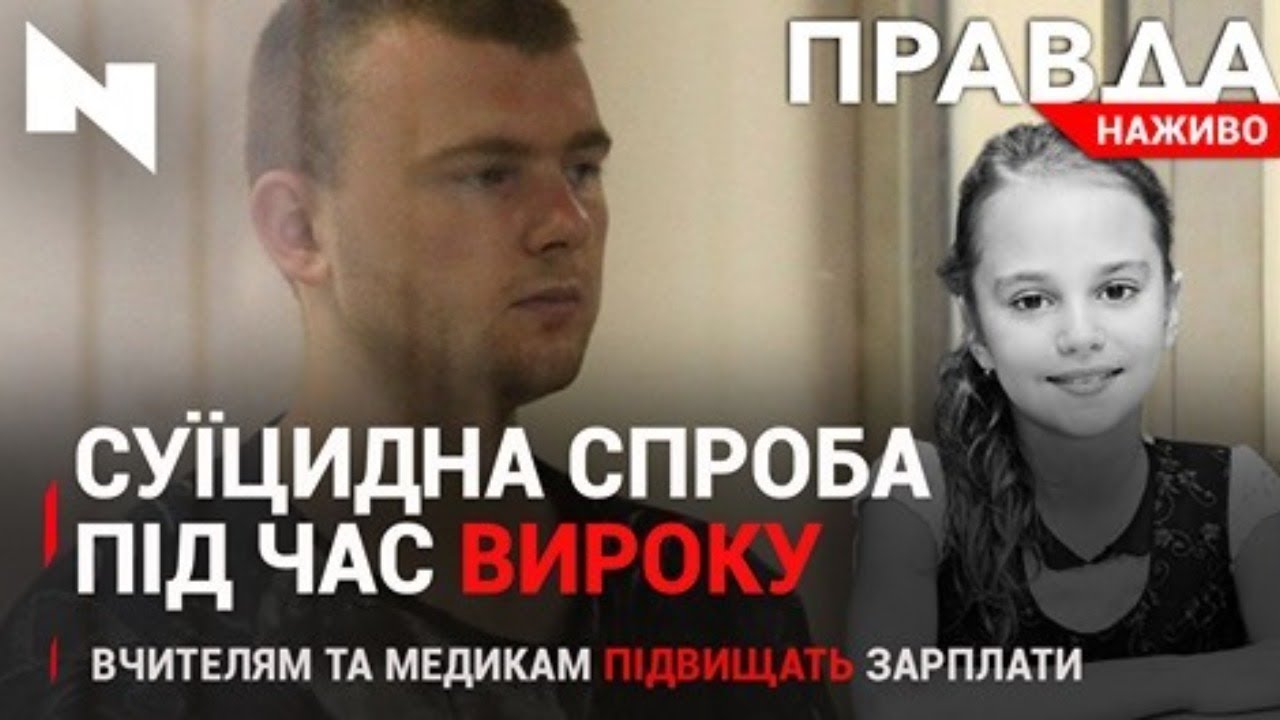 Правда. Наживо. Повний випуск