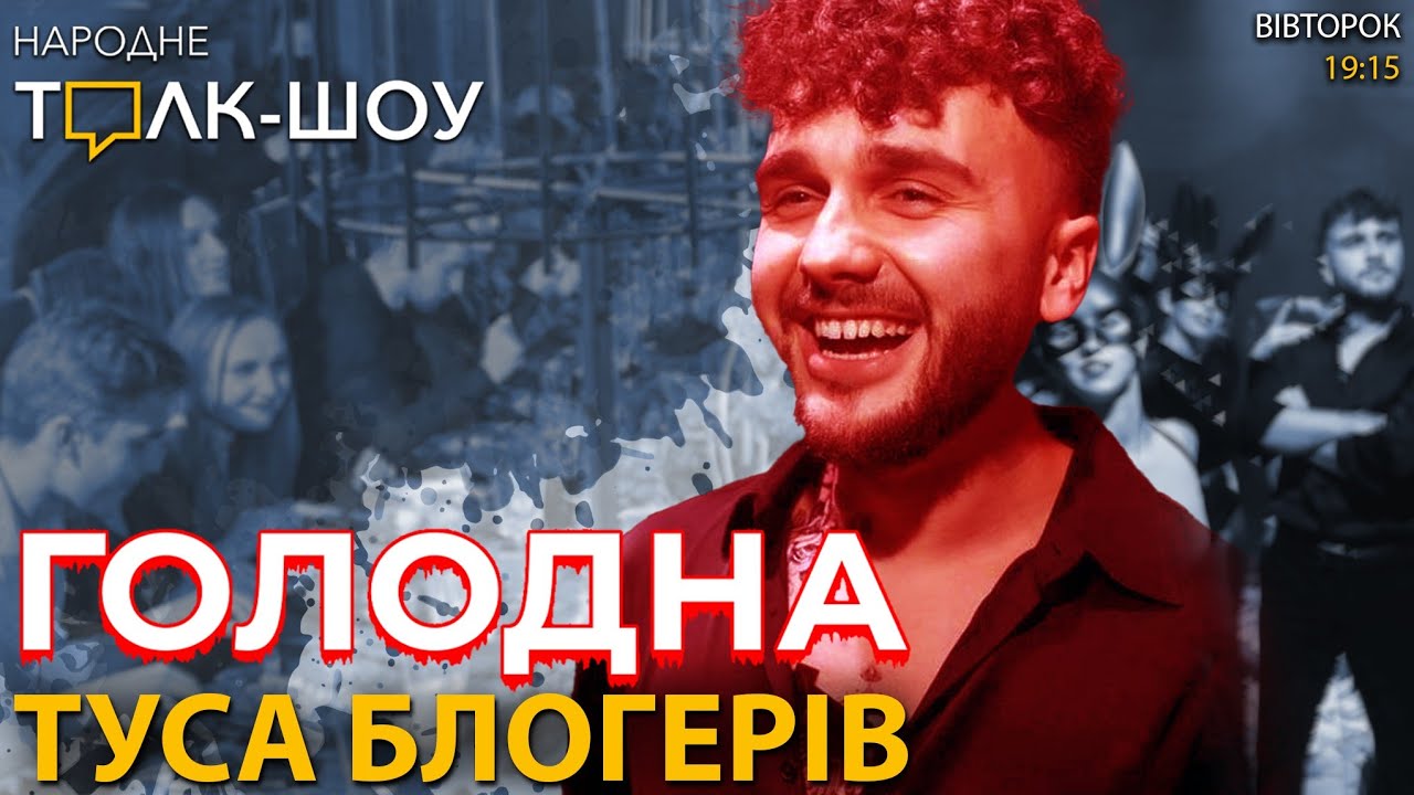 Голодна туса блогерів в день Голодомору | Проблеми ОХМАТДИТу