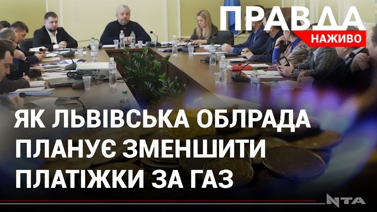 Облрада планує звернутися до Кабміну, щоб здешевити платіжки за газ