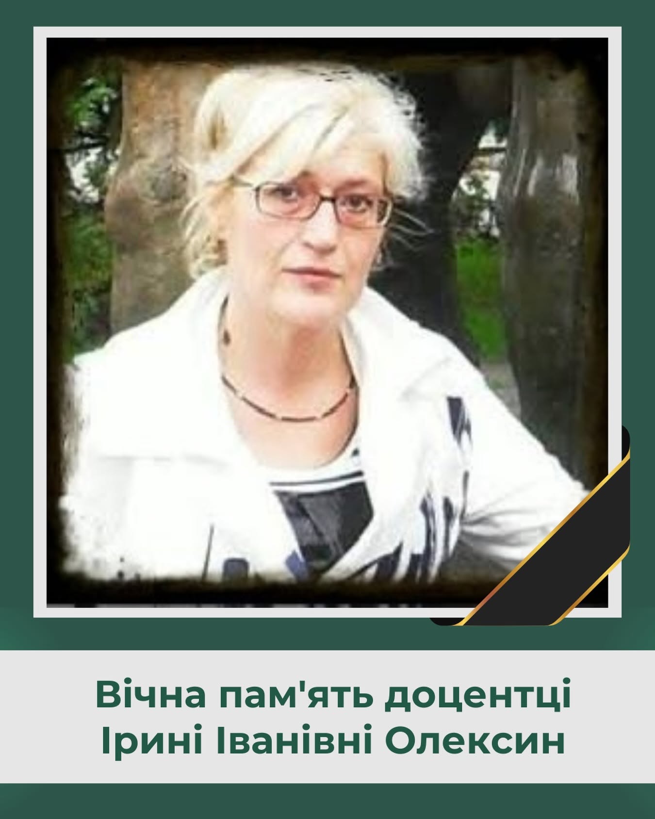 Стало відомо про раптову смерть відомої викладачки університету у Львові