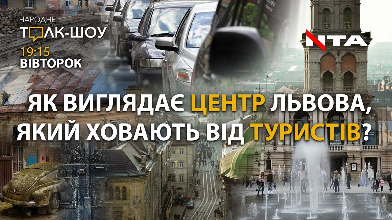 Як виглядає центр Львова, який не показують туристам?