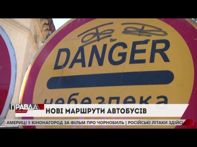 Маршрутки №26 та №39 змінять схему руху