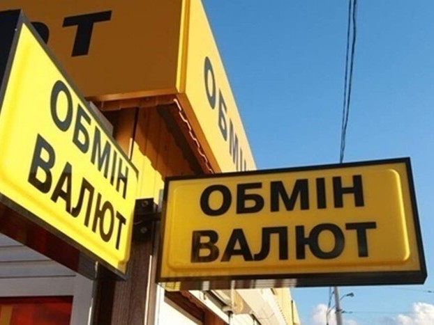 Нацбанк заборонив обмінникам виводити курс валют на табло