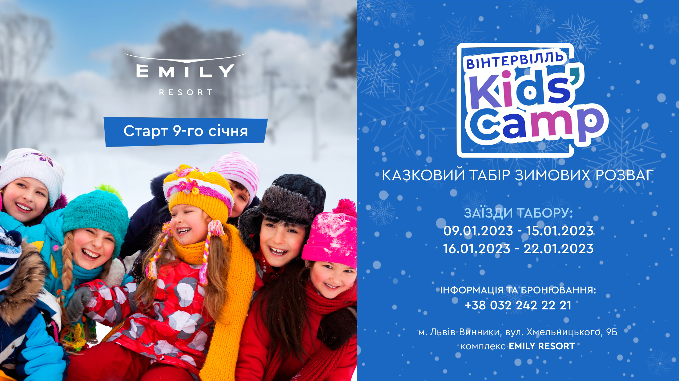 Вінтервілль Kids Camp – дивовижний відпочинок для дітей із користю та задоволенням