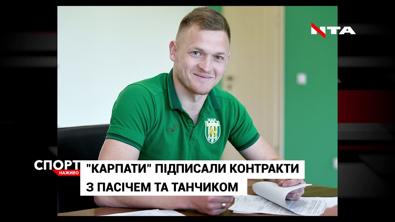 Львівські «Карпати» підписали угоду одразу з двома футболістами