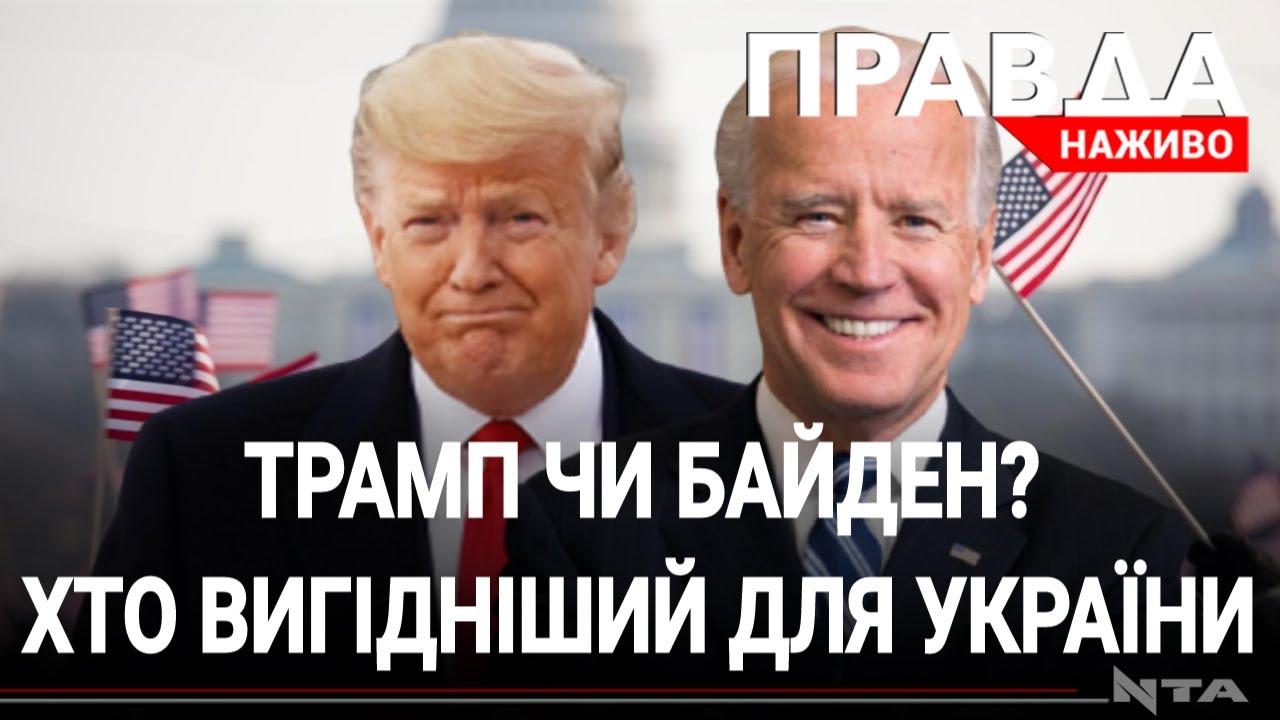Вибори у США: явка, фаворит американців, наслідки для України