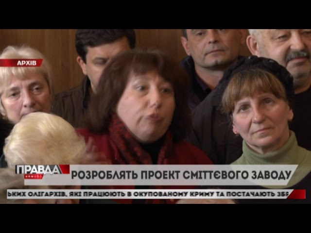 Перший крок до сміттєпереробного заводу на Пластовій – зробили