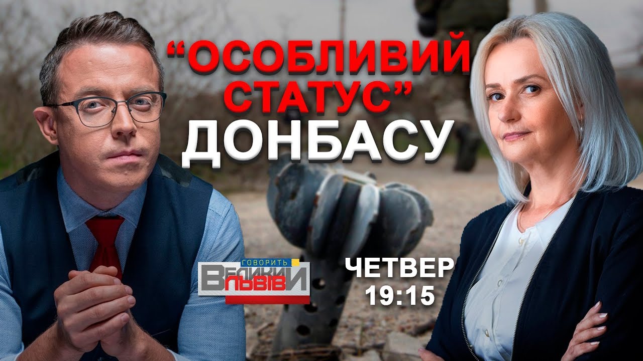 Львів почув Донбас