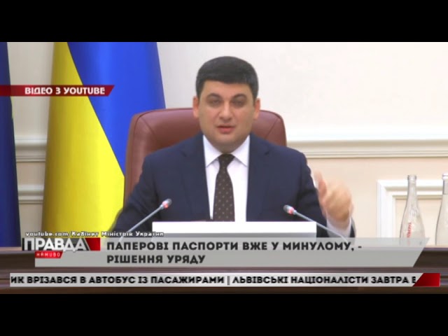 Відтепер в Україні можна оформити лише ID-картку