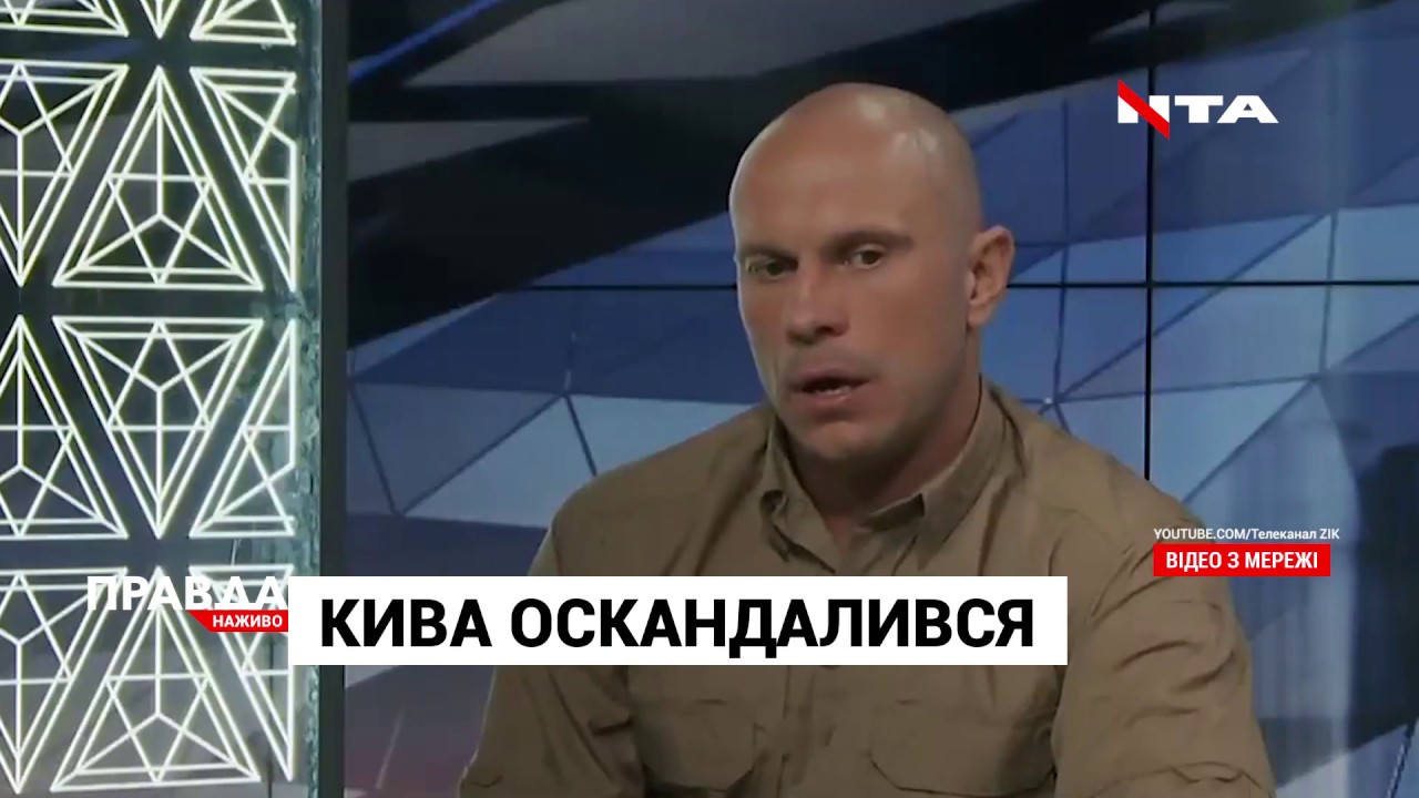 Нардеп Кива знову оскандалився