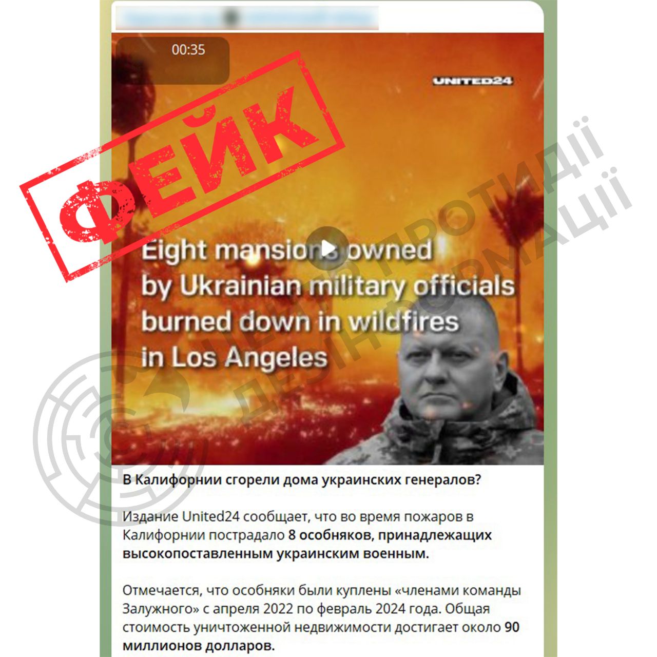 Російська пропаганда вигадала черговий фейк про будинки «генералів Залужного» в Каліфорнії