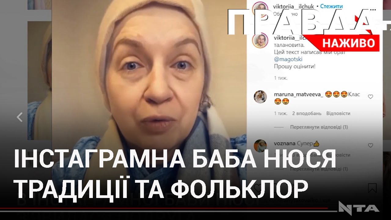 Баба Нюся підкорює мережу: про блогерку, яка поєднує фольклор та сучасність