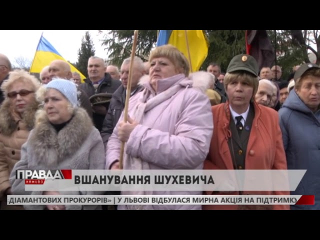 Більше сотні патріотів зібрались, аби вшанували пам'ять командира УПА
