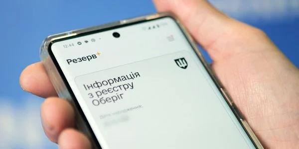 У  «Резерв+» запрацює сервіс відстрочки військовозобов’язаних