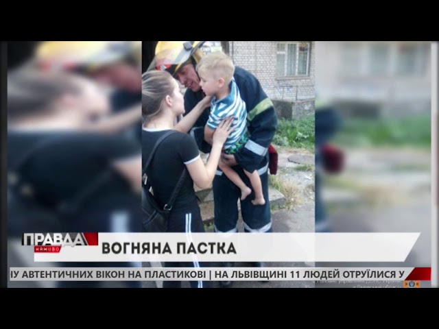 Жінка з чотирма дітьми опинилася у вогняній пастці
