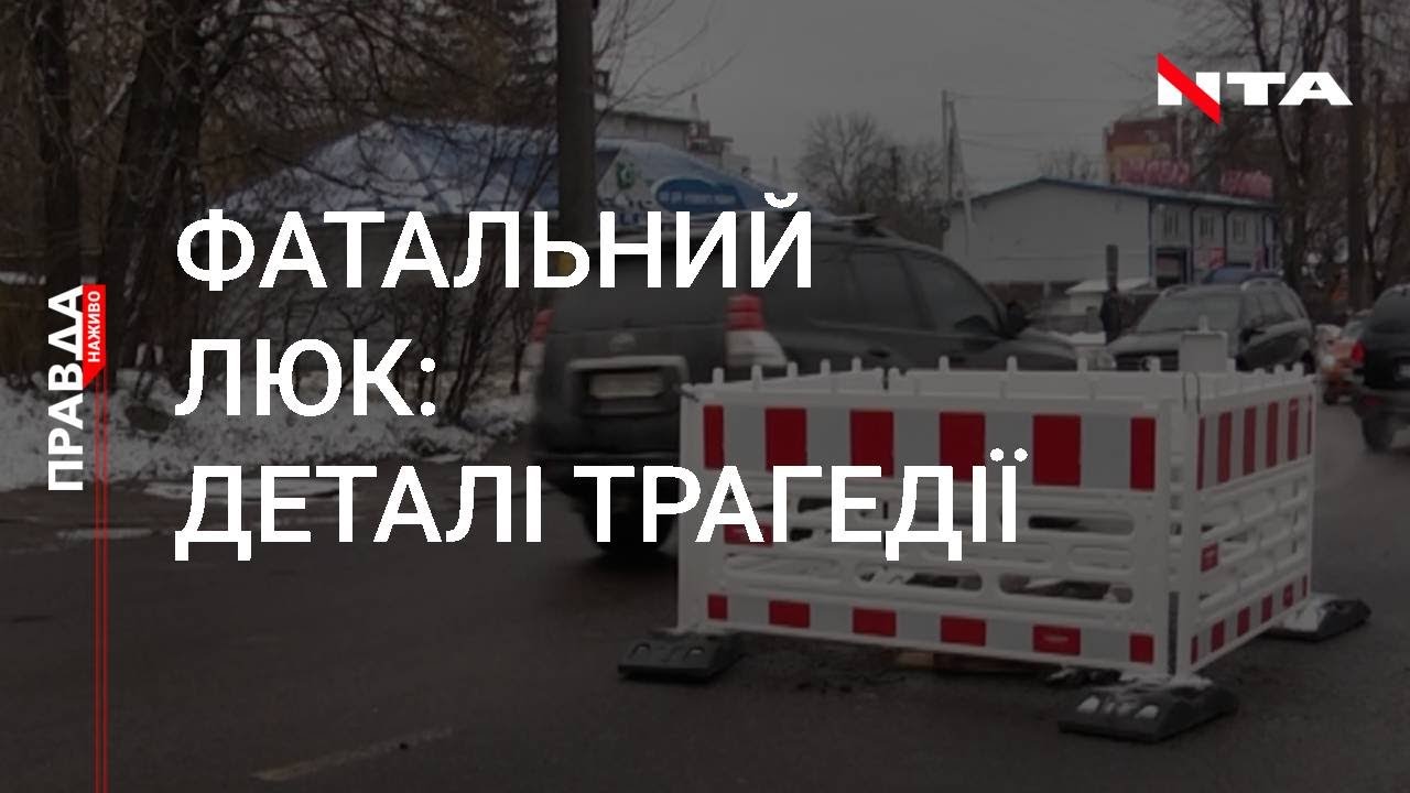 Страшна трагедія з люком, яка вбила 10-річного хлопчика: що розказують очевидці?