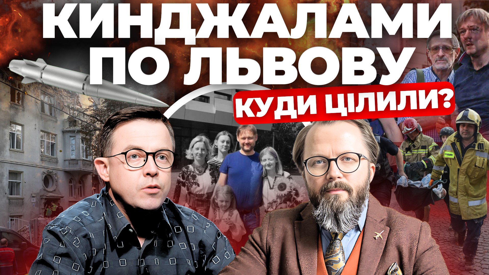 Нові деталі атаки на Львів: «Інформаційний стрім»