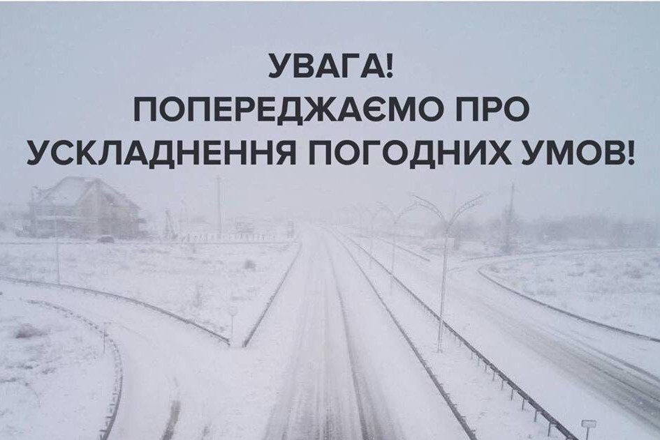 ДСНС повідомила про небезпеку на Львівщині: Яка загроза