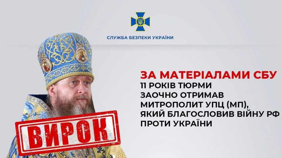 Московського попа засудили до 11 рокув в'язниці: що він скоїв
